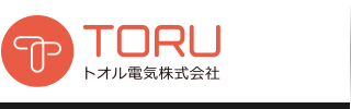 トオル電気株式会社